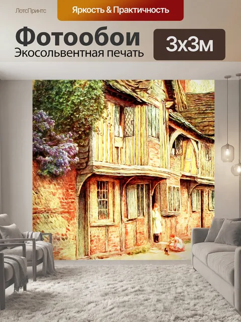 Фотообои Country Cottages