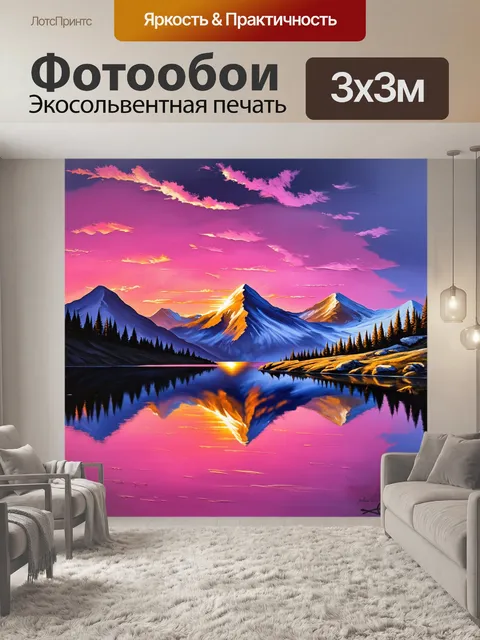 Фотообои горы с ярко-розовым закатом, отражающимся в озере, акриловая живопись с сильными цветами и контрастами