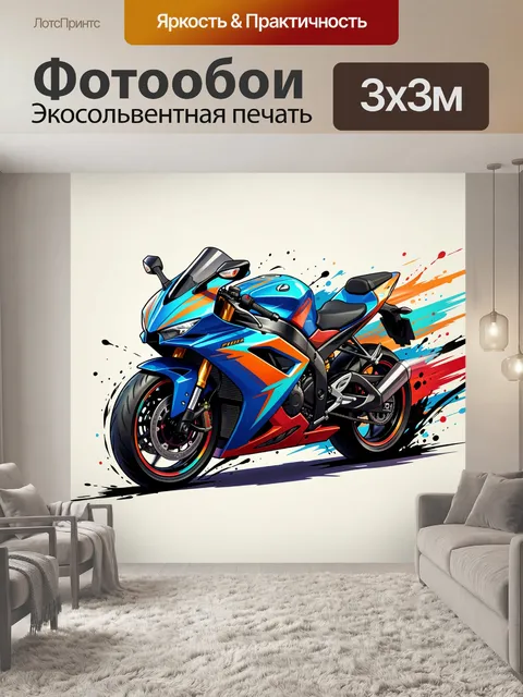 Фотообои Спортивный мотоцикл в динамике