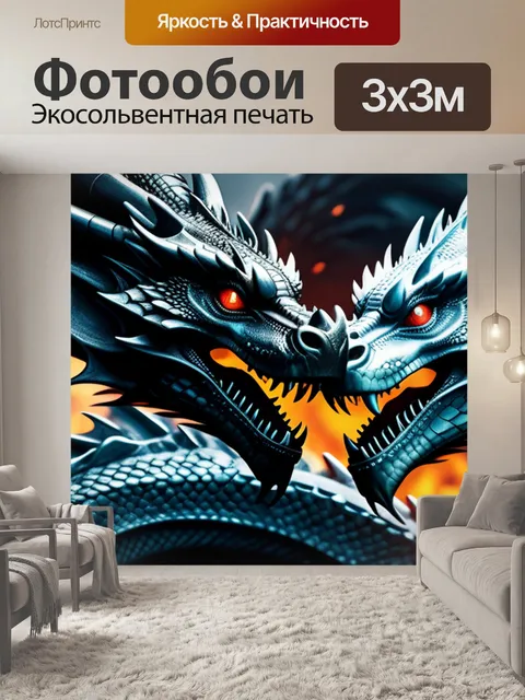 Фотообои с драконами