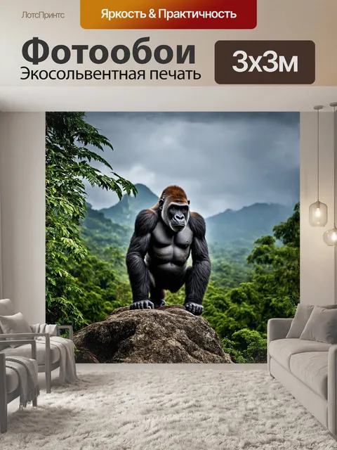 Фотообои огромный самец гориллы