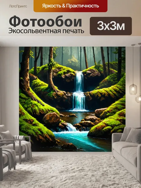 Фотообои таинственный водопад в глубоком лесу, окруженный мхом и древними деревьями