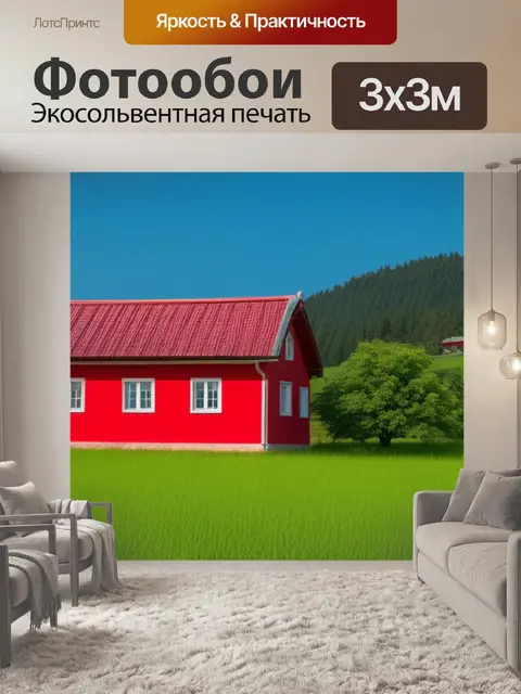 Фотообои пейзаж с красным домом