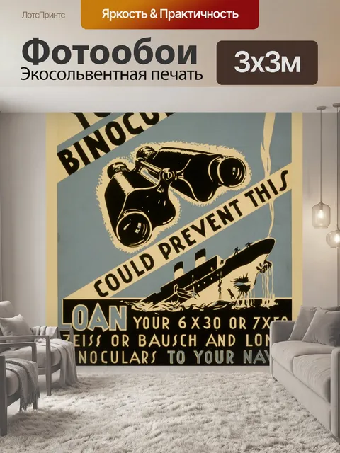 Фотообои Vintage Бинокль Стендовые
