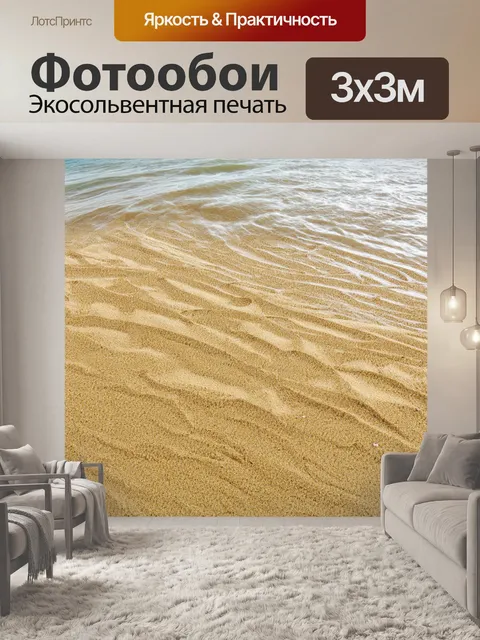 Фотообои море в стиле текстуры, текстуры песка с хаотичными следами морских обитателей