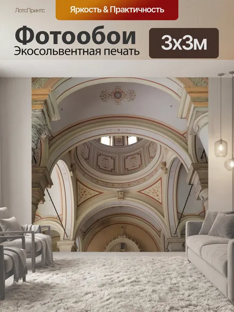 Фотообои Аркада
