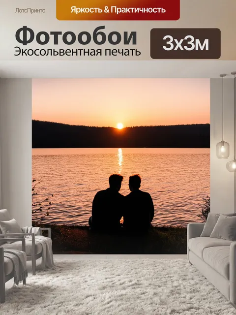 Фотообои озеро в стиле ретро, романтический закат, пара, сидящая у воды и наблюдающая за закатом, спокойные волны