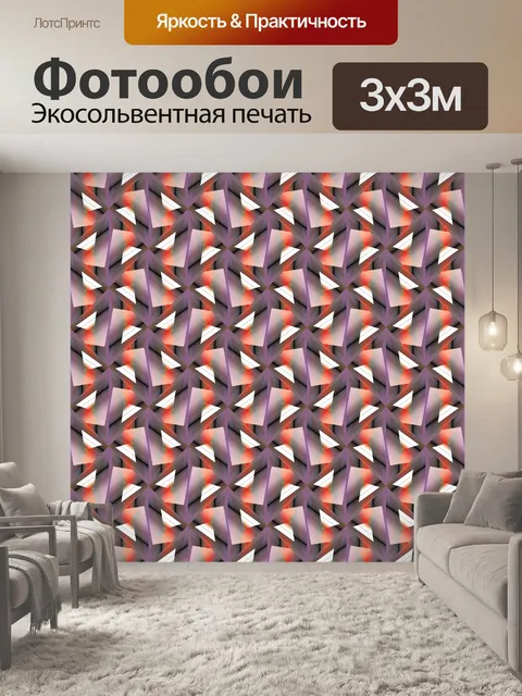 Фотообои фиолетово-оранжевый треугольник