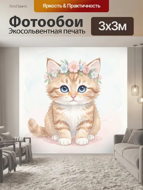 Фотообои Рыжий котёнок в цветочном венке