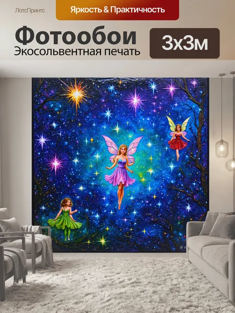 Фотообои космос в стиле акриловые краски, контрастные небесные явления с феями и магией, источающими звёздный свет