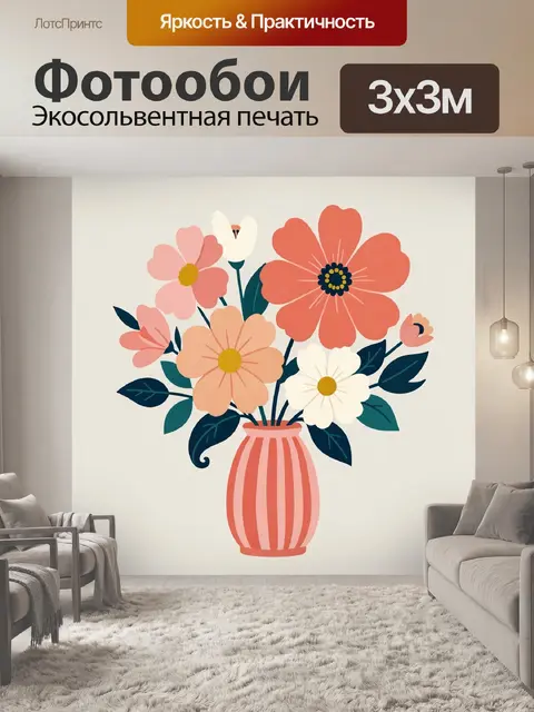 300 × 300 см · Экосольвентная печать