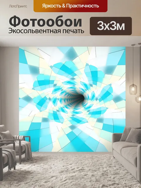 Фотообои синий туннель 7