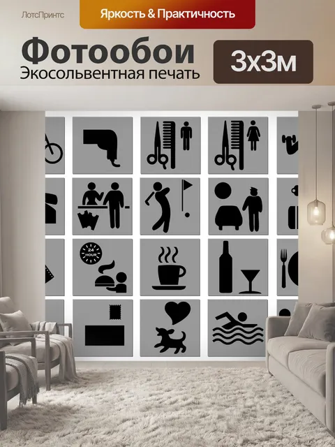 Фотообои Отель Символы
