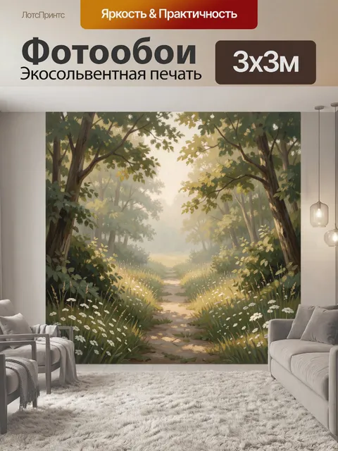 Фотообои Лесная тропа в тумане