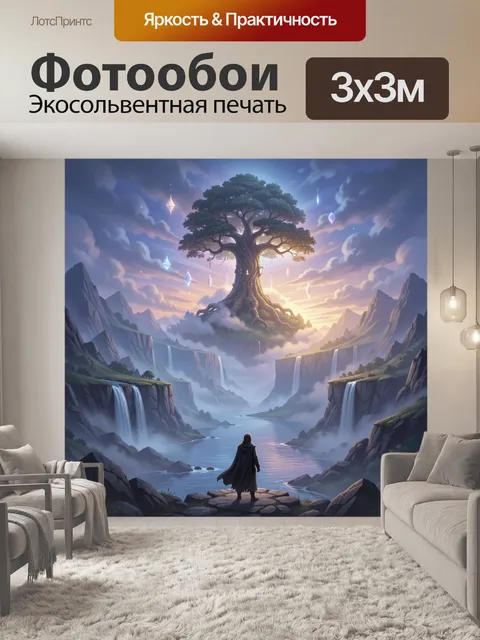 Фотообои Волшебное древо над долиной