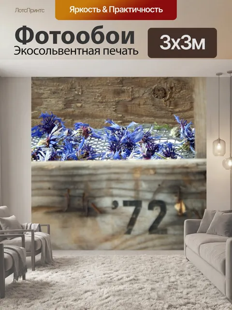 Фотообои Васильки в деревянной коробке