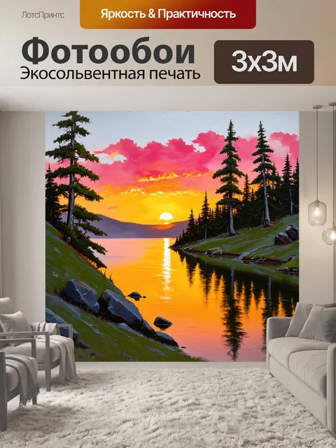 Фотообои Закатное солнце над озером