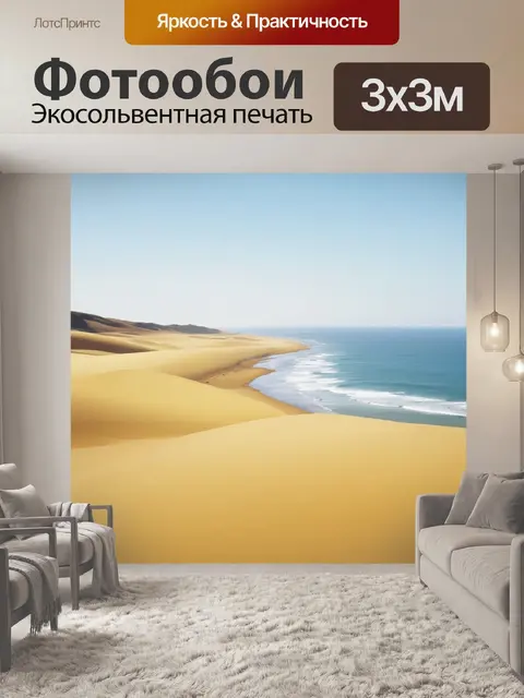 Фотообои утро: затишное побережье с спокойным морем и желтыми песчаными дюнами, реалистичный стиль