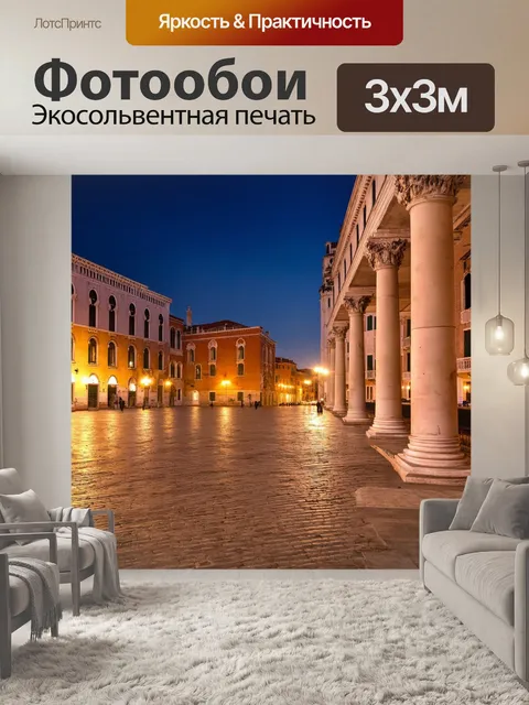 Фотообои венеция: романтический вид на площадь с колоннами и мягким освещением, создающим волшебную атмосферу