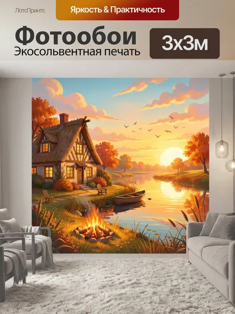 Фотообои Уютный дом у реки на закате