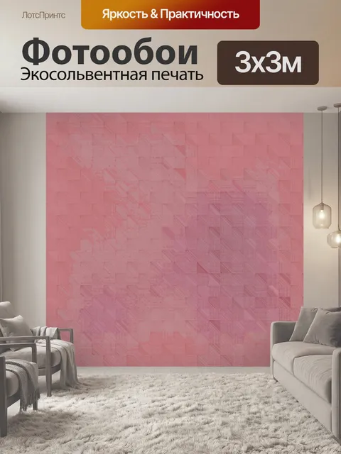 Фотообои Цифровая бумага 073