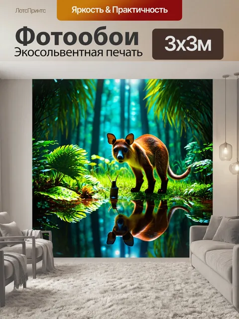 Фотообои животные в стиле футуристический: экзотические ландшафты с животными и растениями