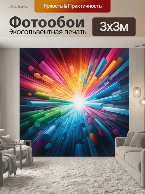 Фотообои с абстрактным рисунком