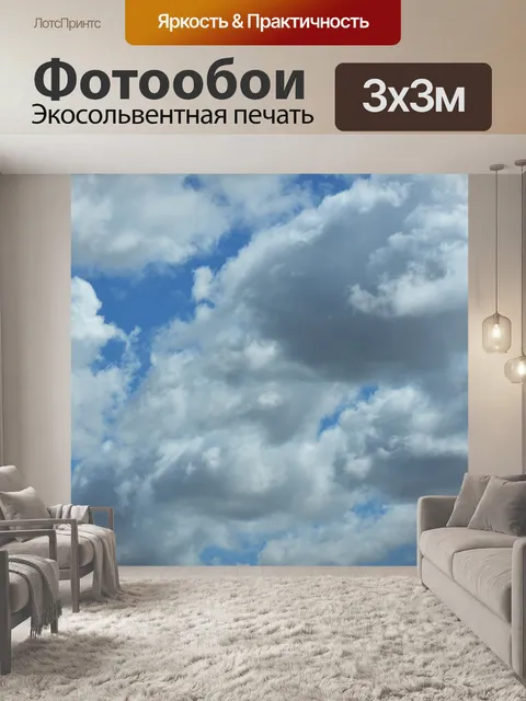 Фотообои Пухлые белые облака