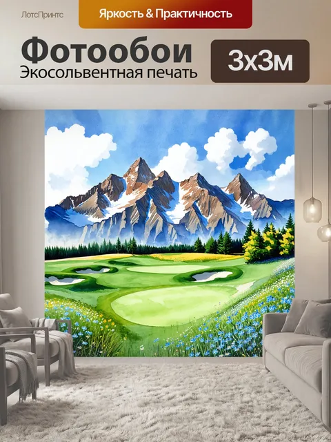 Фотообои поле для гольфа, окруженное величественными горными вершинами, где облака играют в прятки с солнцем