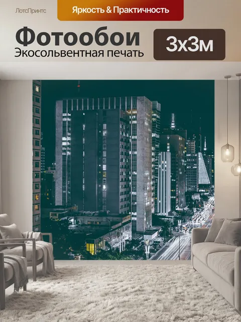 Фотообои Город