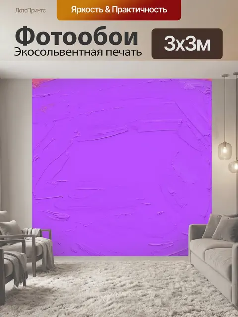 Фотообои гладкий фон пурпурного цвета