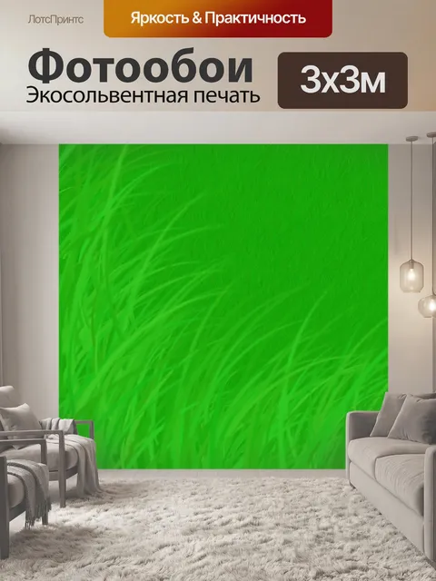 Фотообои Зеленый