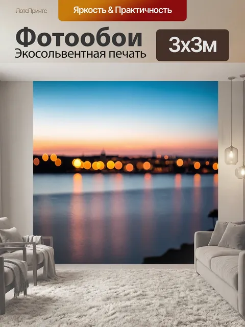 Фотообои море в стиле боке, вечерние огни города отражаются в морской глади, романтическая атмосфера