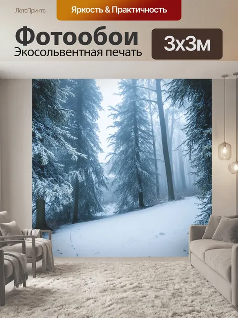 Фотообои туман в стиле фотореализм: зимний лес
