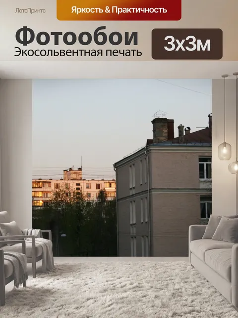 Фотообои Вид на жилой дом