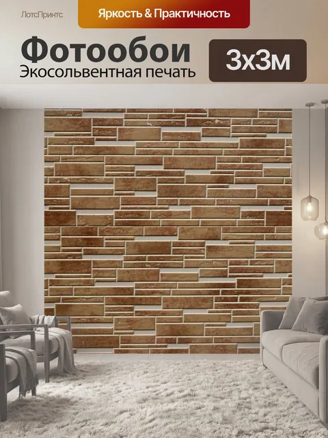Фотообои Кирпич