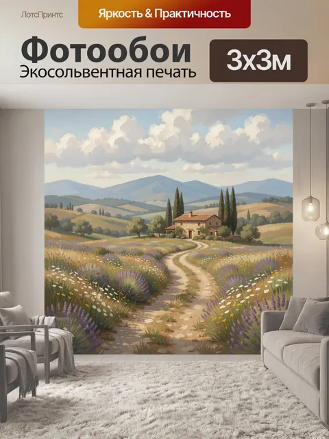 Фотообои Тосканский пейзаж с домом