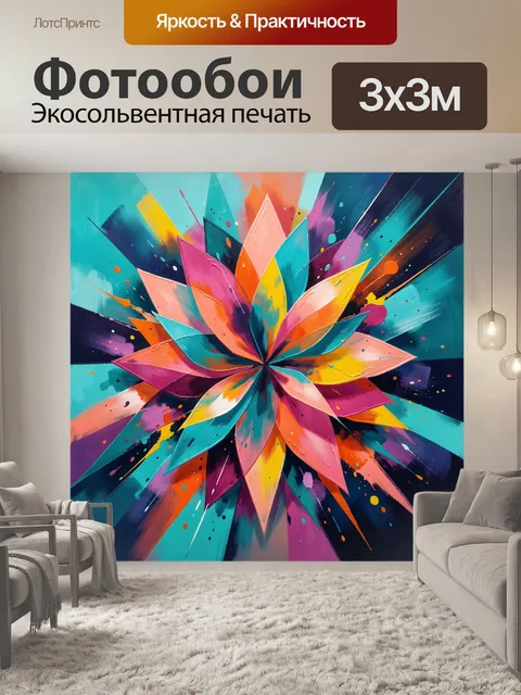 300 × 300 см · Экосольвентная печать