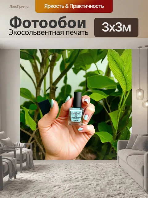 Фотообои эко-дружелюбный маникюр с использованием натуральных средств: флаконы с органическими лаком для ногтей на…