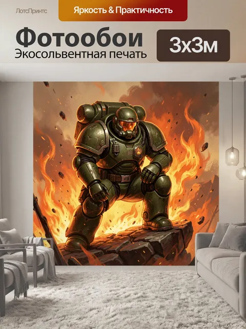 300 × 300 см · Экосольвентная печать