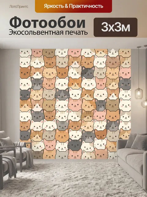 Фотообои Милые мордочки котиков паттерн