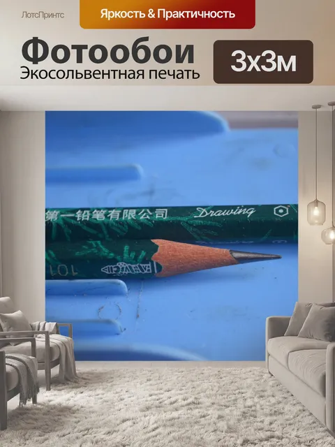 Фотообои Карандаш