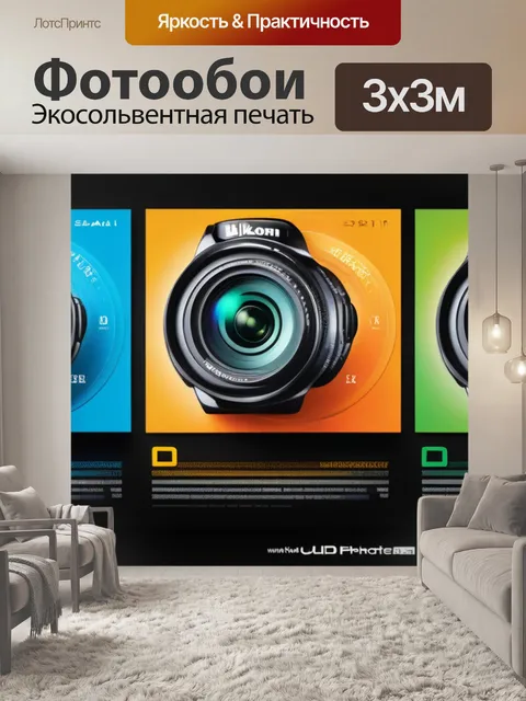 Фотообои с валли