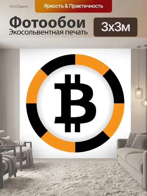 Фотообои Биткоин