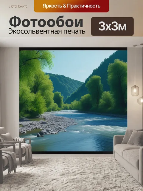 Фотообои пейзаж с рекой репродукции легкий