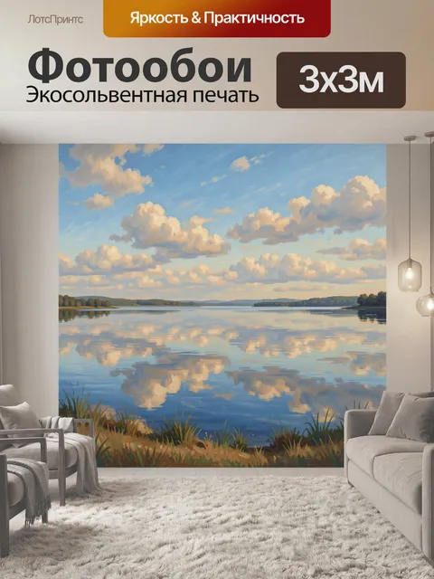 Фотообои Озеро с отражением облаков