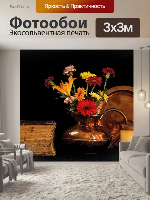 Фотообои Натюрморт