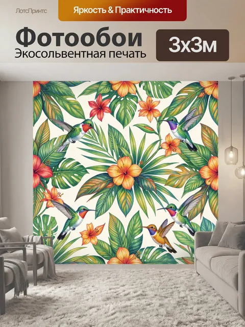 Фотообои Тропические колибри среди цветов