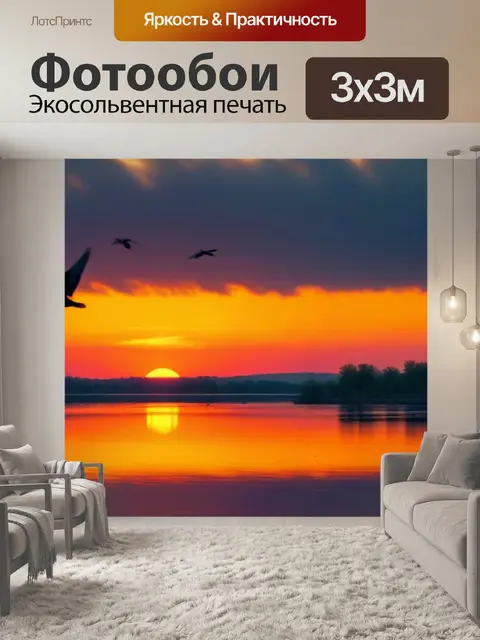 Фотообои птицы, летающие над озером на закате