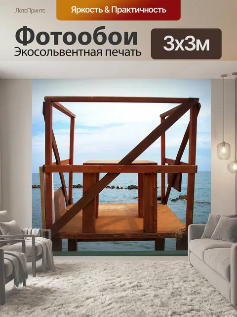 Фотообои Сторожить